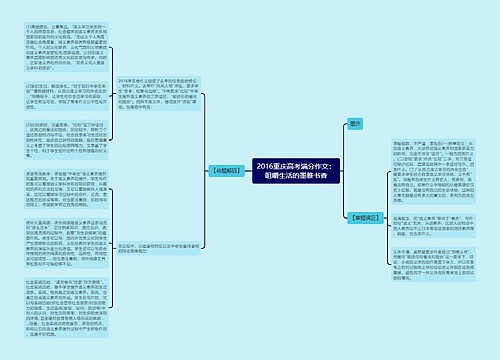 2016重庆高考满分作文：咀嚼生活的墨雅书香