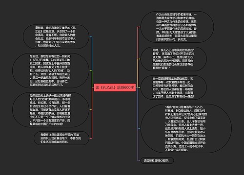 读《孔乙己》后感600字