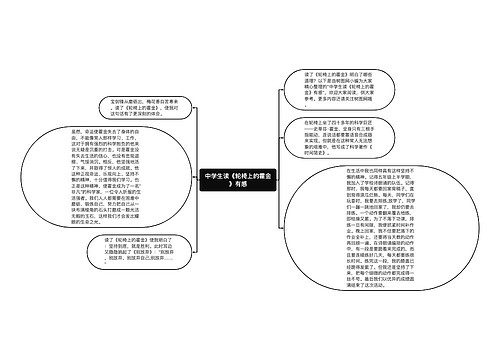 中学生读《轮椅上的霍金》有感