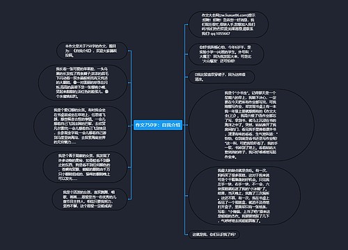 作文750字：自我介绍