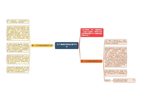 关于城南旧事读后感300字