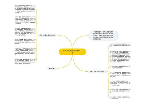 轮椅上的霍金读后感300字