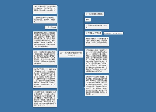 2014年天津高考满分作文：伤心儿女