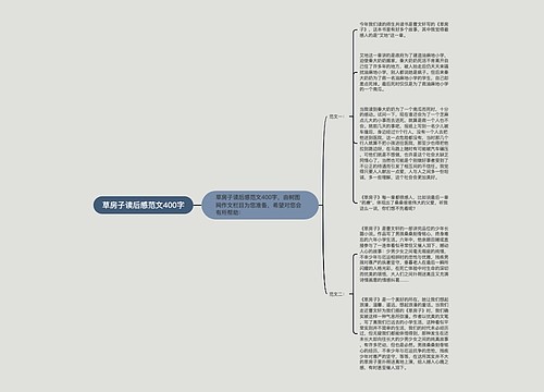 草房子读后感范文400字