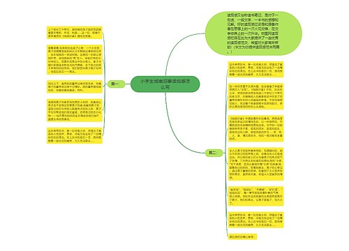 小学生城南旧事读后感怎么写