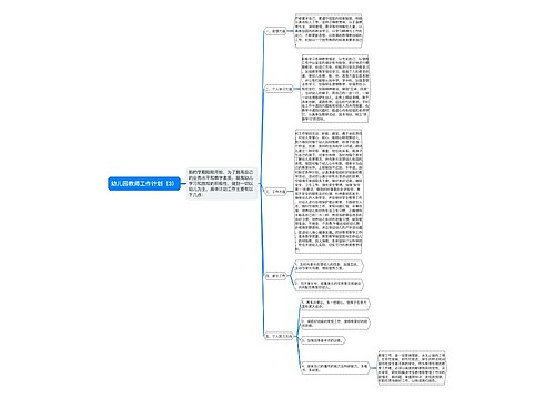 幼儿园教师工作计划（3）