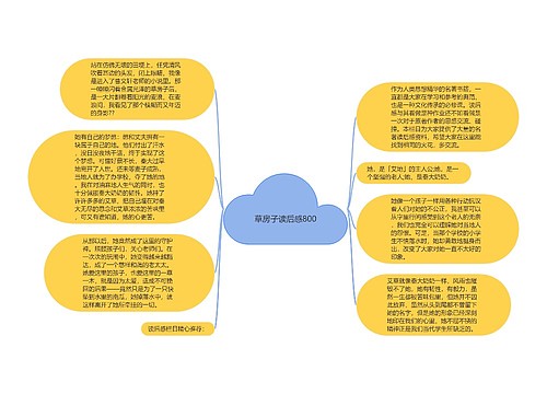 草房子读后感800