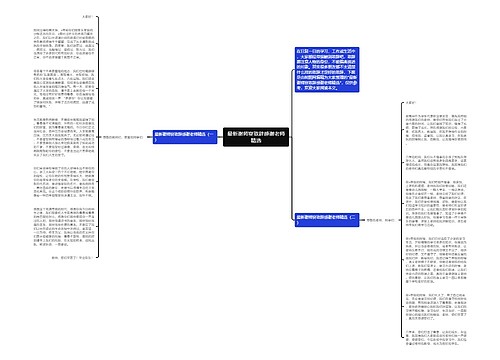 最新谢师宴致辞感谢老师精选