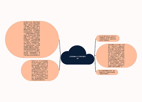 公司出纳个人工作计划2020