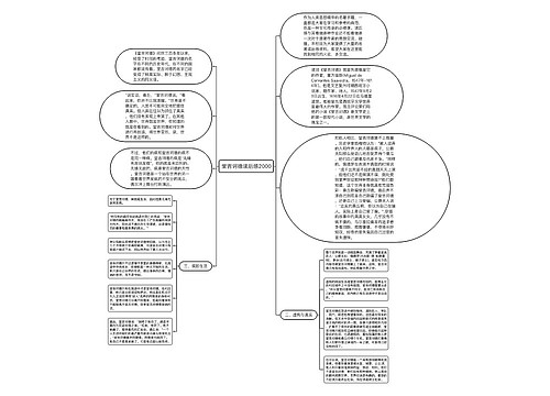 堂吉诃德读后感2000