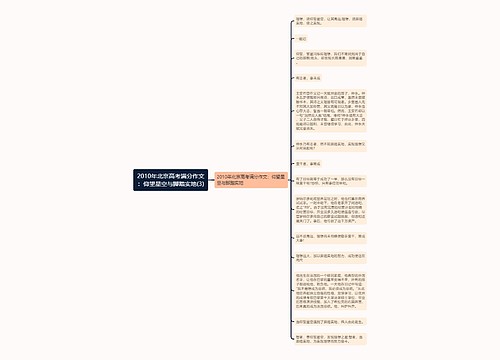 2010年北京高考满分作文：仰望星空与脚踏实地(3)