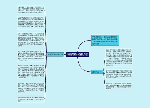 销售简历的自我介绍