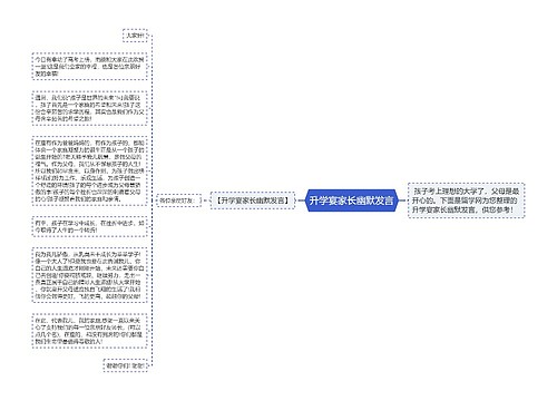 升学宴家长幽默发言