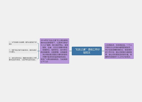 “妇女之家”活动工作计划范文