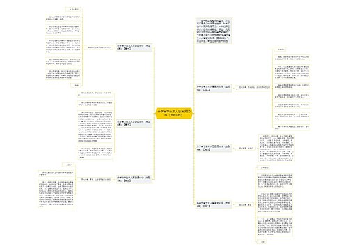 升学宴学生本人答谢词50字（萃取6篇）思维导图