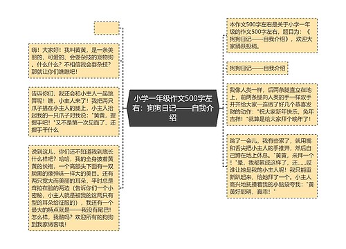 小学一年级作文500字左右：狗狗日记——自我介绍