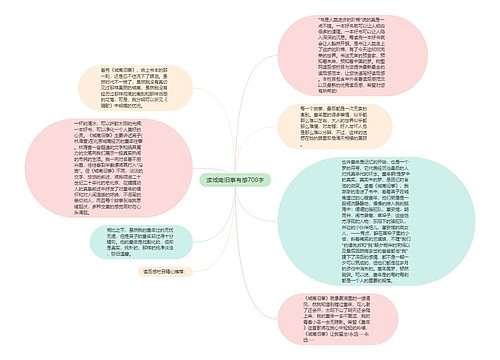 读城南旧事有感700字