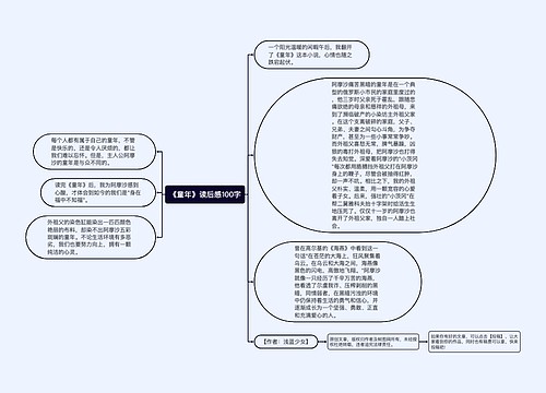 《童年》读后感100字