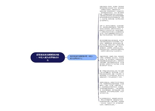 超级演说家刘媛媛演讲稿：年轻人能为世界做点什么