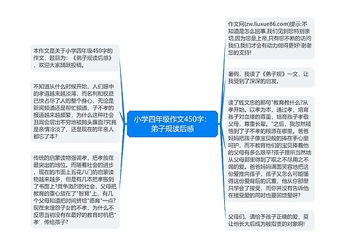 小学四年级作文450字：弟子规读后感