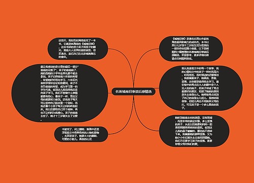 名著城南旧事读后感精选