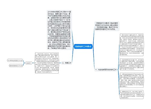 党委组织工作要点