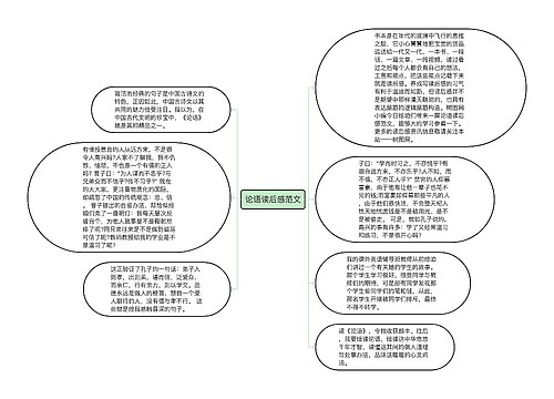 论语读后感范文