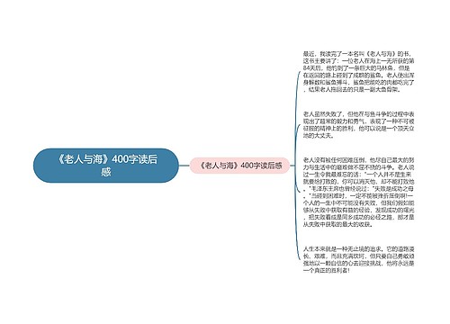 《老人与海》400字读后感