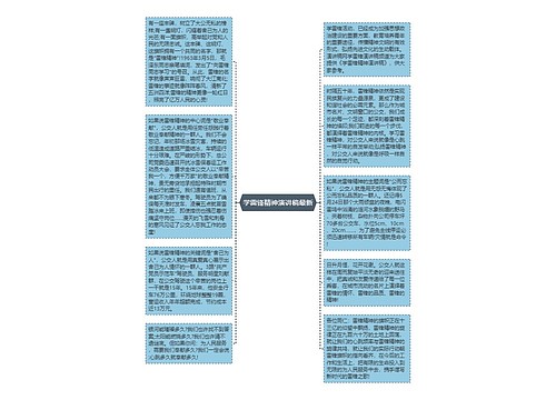 学雷锋精神演讲稿最新