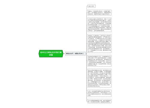 初中生文明礼仪伴我行演讲稿