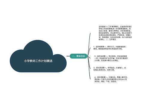 小学教师工作计划精选