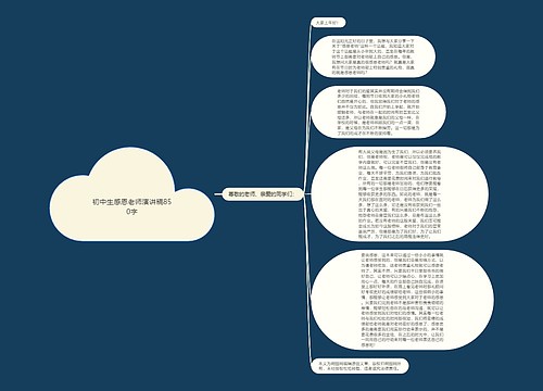 初中生感恩老师演讲稿850字