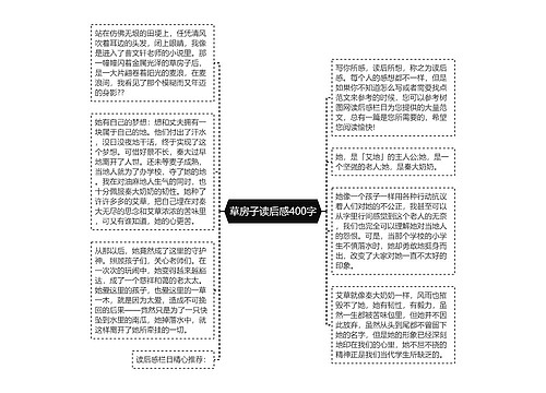 草房子读后感400字