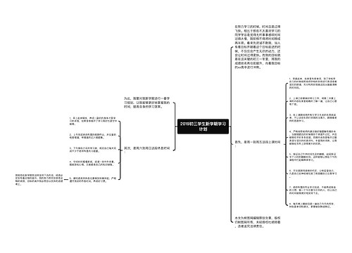 2019初三学生新学期学习计划