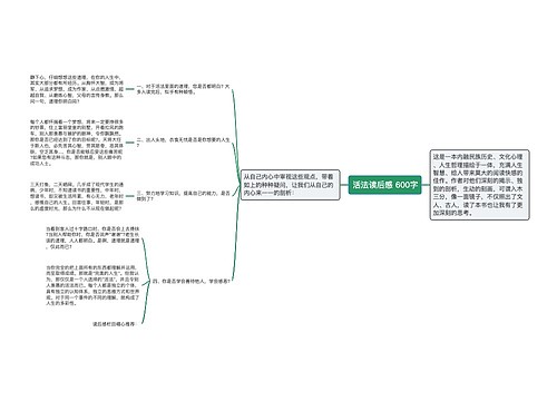 活法读后感 600字