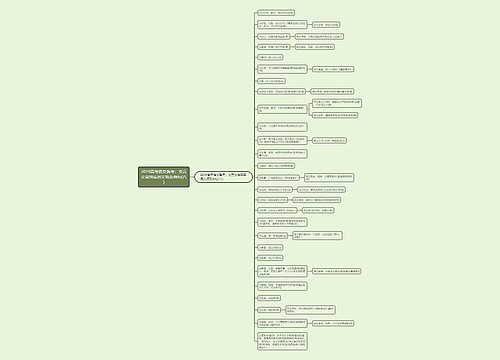 2019高考语文备考：文言文常用实词义项及例句(八)​