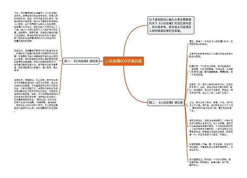 小兵张嘎600字读后感