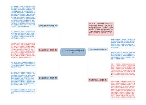 工作简历自我介绍精选通用