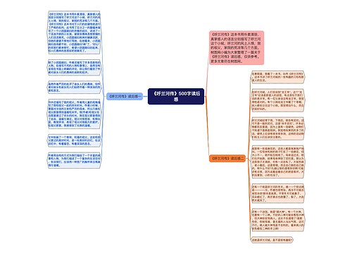 《呼兰河传》500字读后感