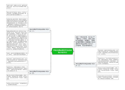 学校任课老师对学生的自我介绍2022