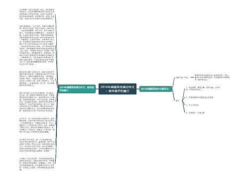 2014年福建高考满分作文：彼岸盛开的幽兰