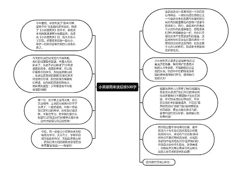 小英雄雨来读后感500字