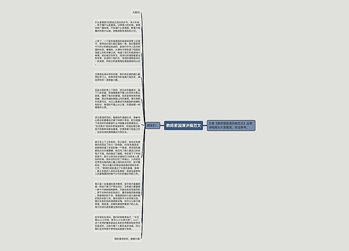 教师爱国演讲稿范文