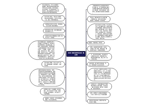 名著《德伯家的苔丝》读后感