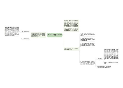 高一学生新学期学习计划2019