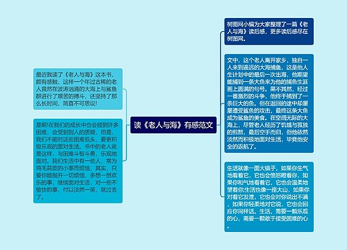 读《老人与海》有感范文