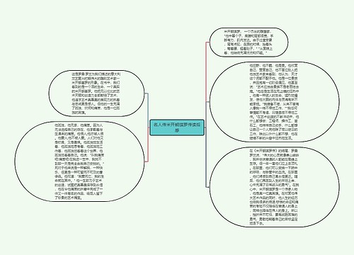 名人传米开朗琪罗传读后感