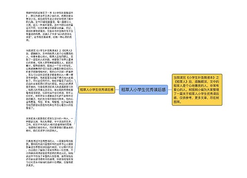 稻草人小学生优秀读后感