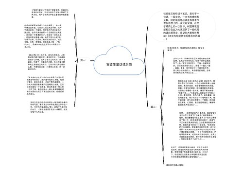 安徒生童话读后感