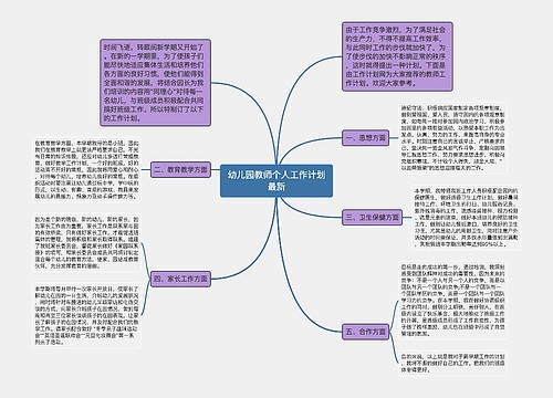 幼儿园教师个人工作计划最新